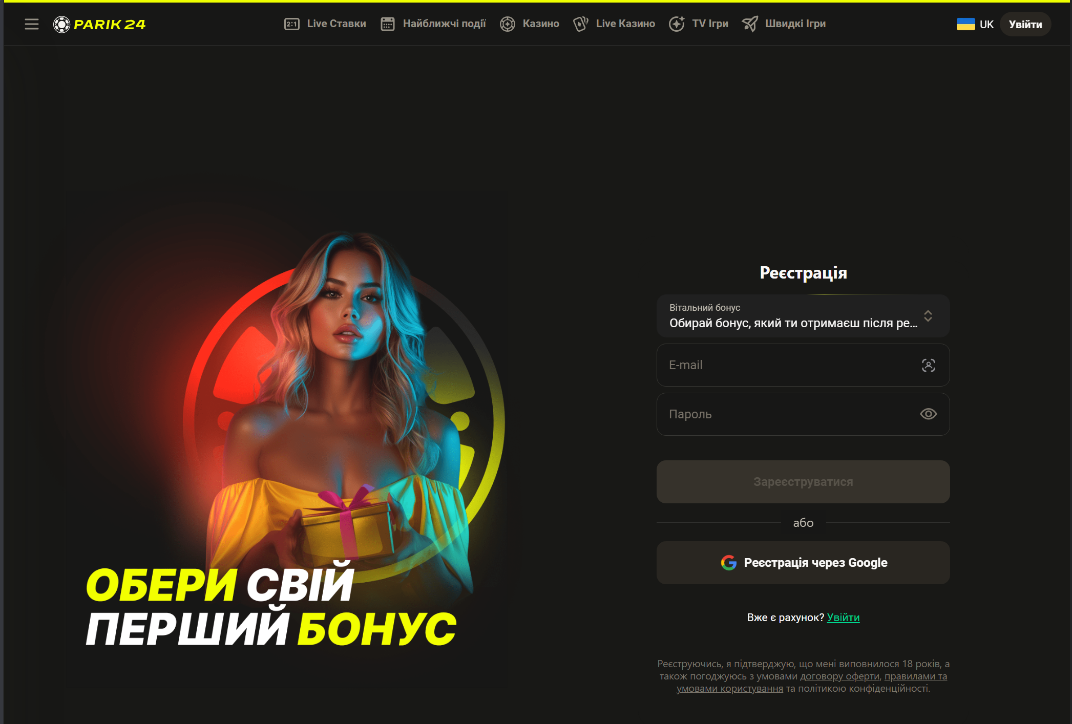 Parik24 реєстрація, форма створення акаунту
